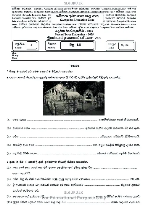 Grade 8 Art Second Term 2025 Gampaha Educational Zone (SM) thumbnail